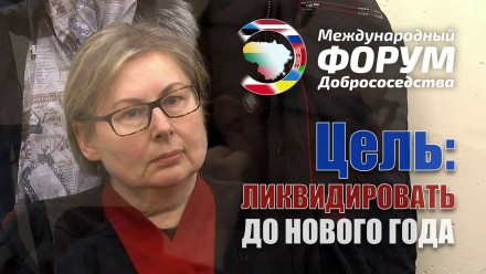  Уничтожение  добрососедства в Литве